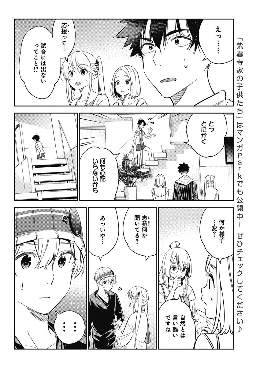 紫雲寺家の子供たち 第17話 - 4
