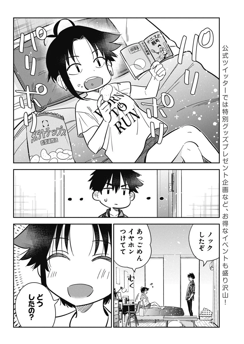 紫雲寺家の子供たち 第17話 - 6