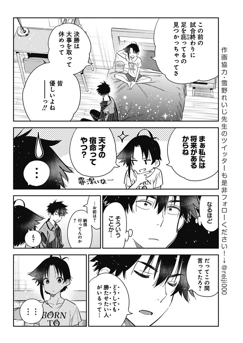 紫雲寺家の子供たち 第17話 - 8