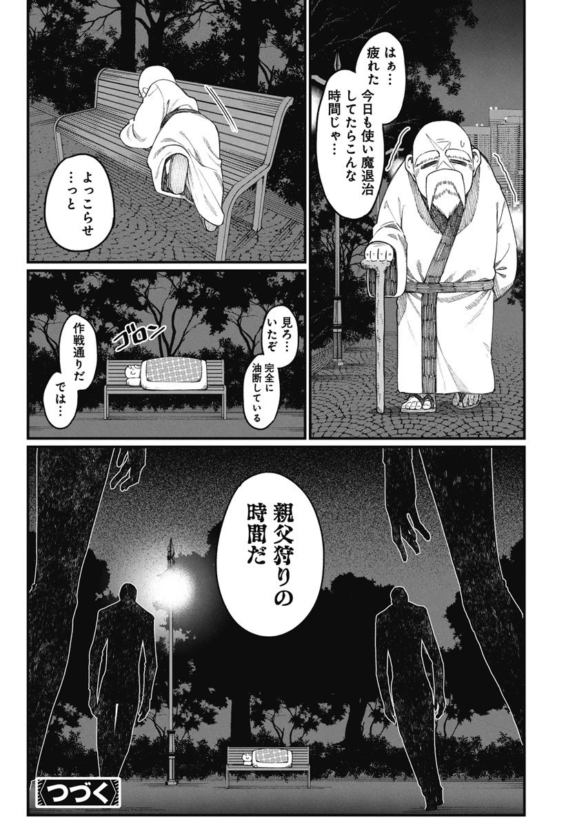 紫雲寺家の子供たち 第17話 - 36