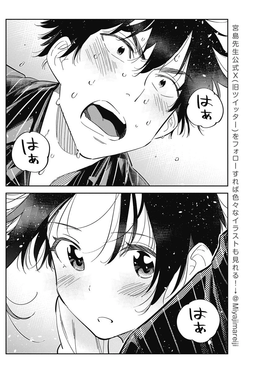 紫雲寺家の子供たち 第18話 - 10