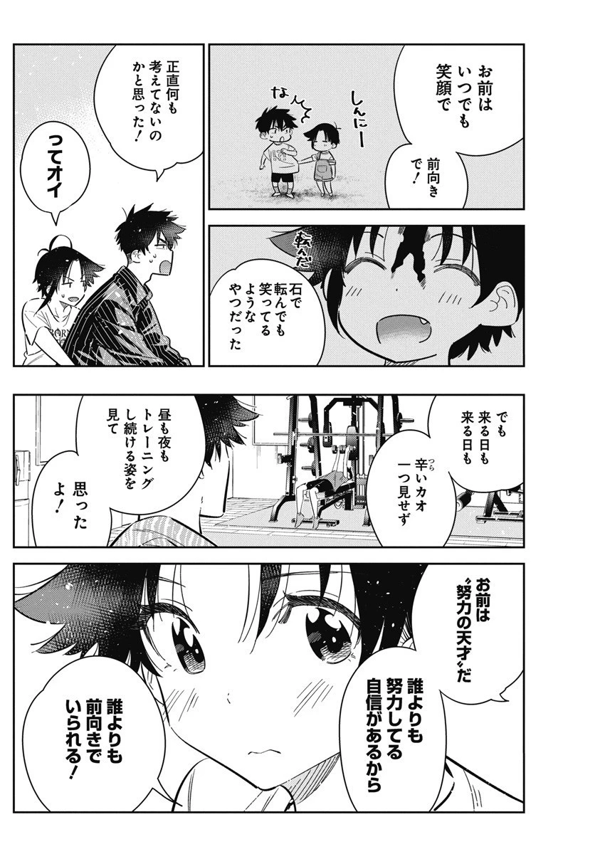 紫雲寺家の子供たち 第18話 - 14