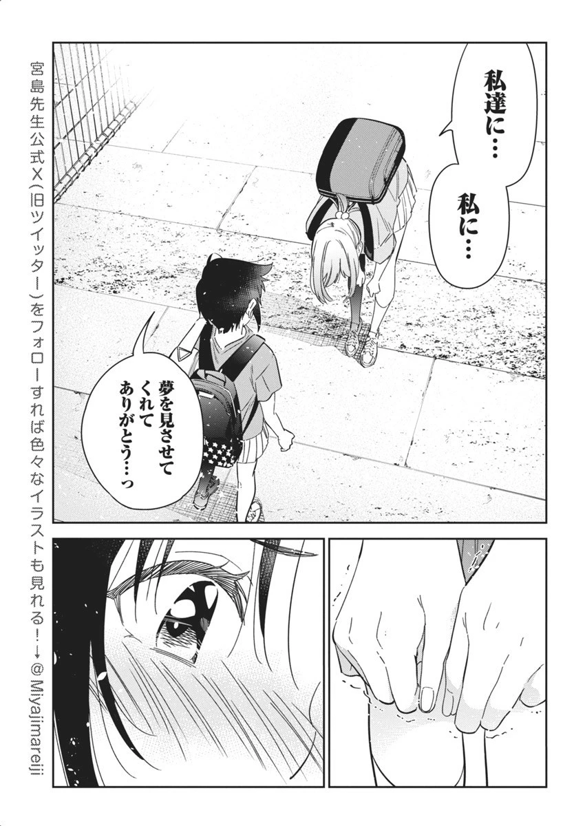 紫雲寺家の子供たち 第19話 - 9