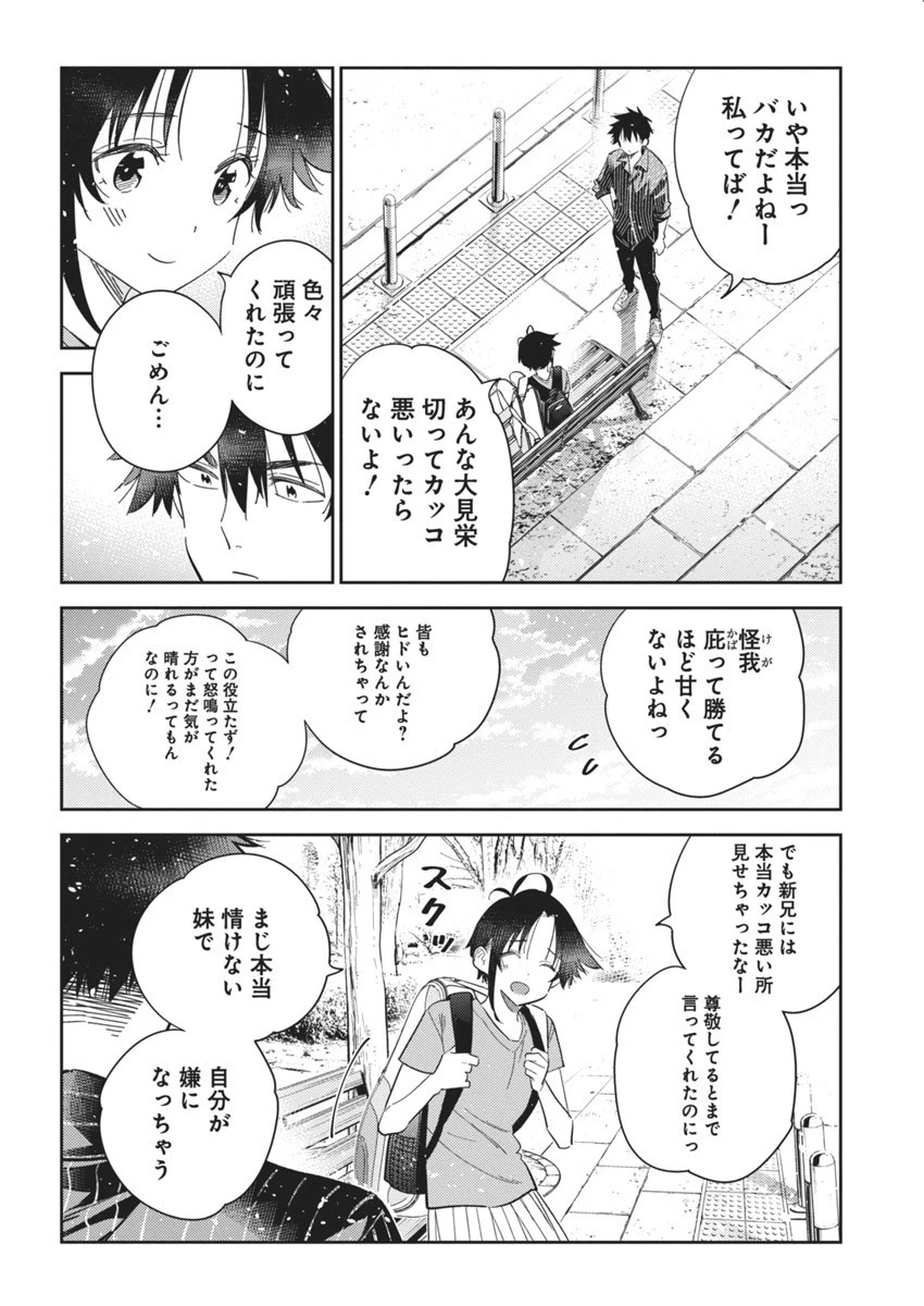 紫雲寺家の子供たち 第19話 - 12