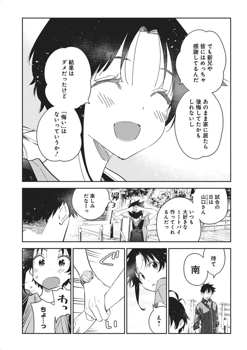 紫雲寺家の子供たち 第19話 - 13
