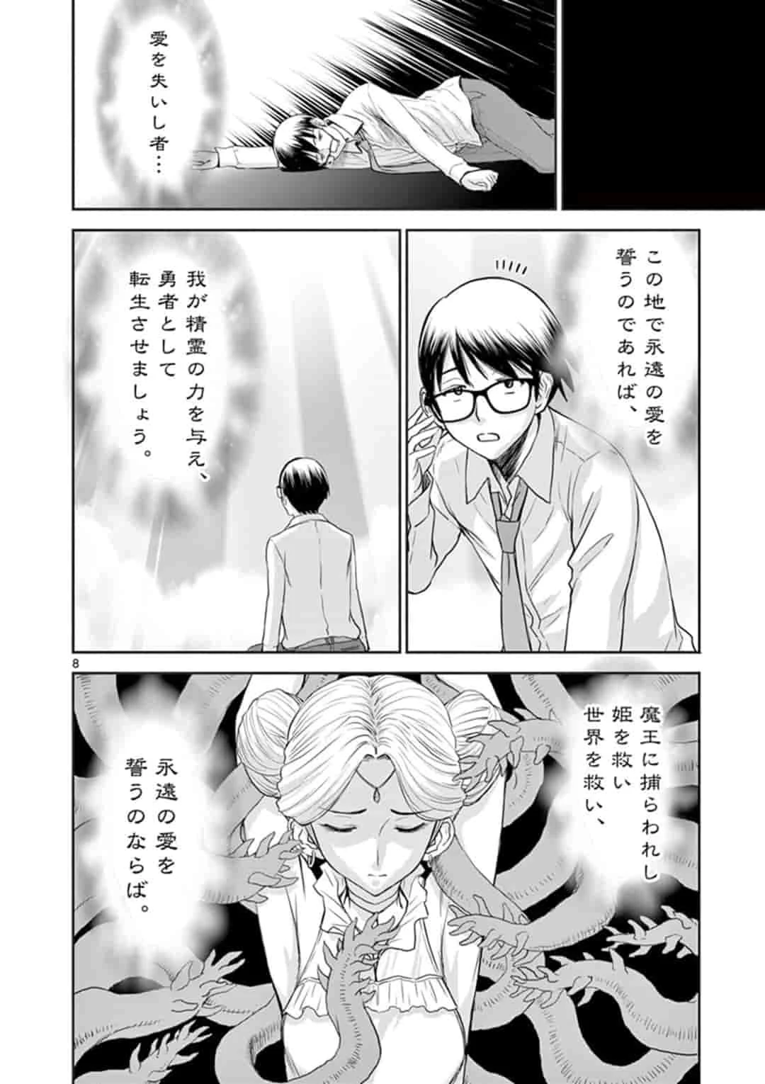 異世界不倫～魔王討伐から十年、妻とはレスの元勇者と、夫を亡くした女戦士～ 第1話 - 8