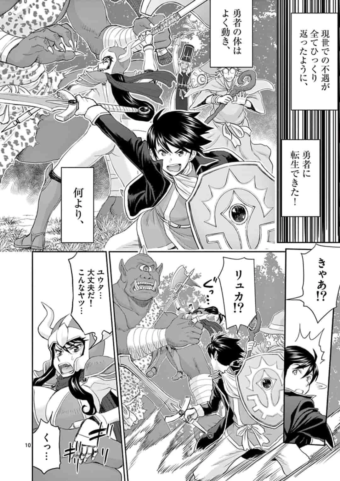 異世界不倫～魔王討伐から十年、妻とはレスの元勇者と、夫を亡くした女戦士～ 第1話 - 10