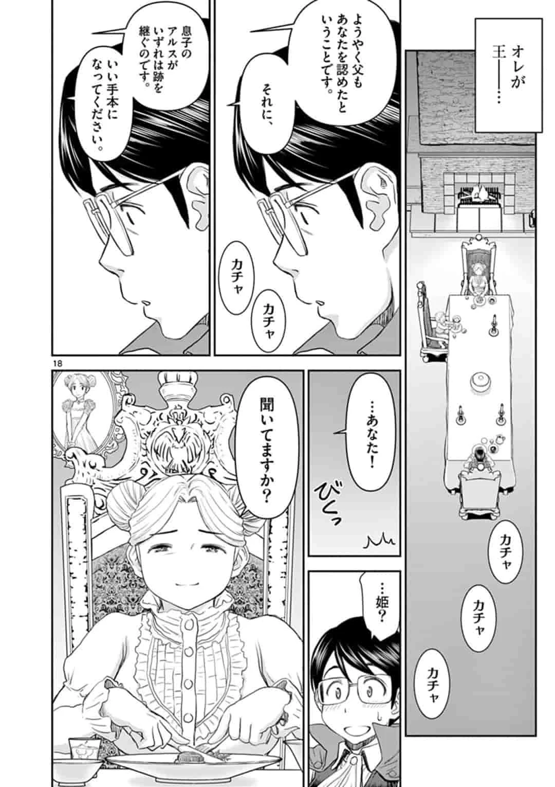 異世界不倫～魔王討伐から十年、妻とはレスの元勇者と、夫を亡くした女戦士～ 第1話 - 18