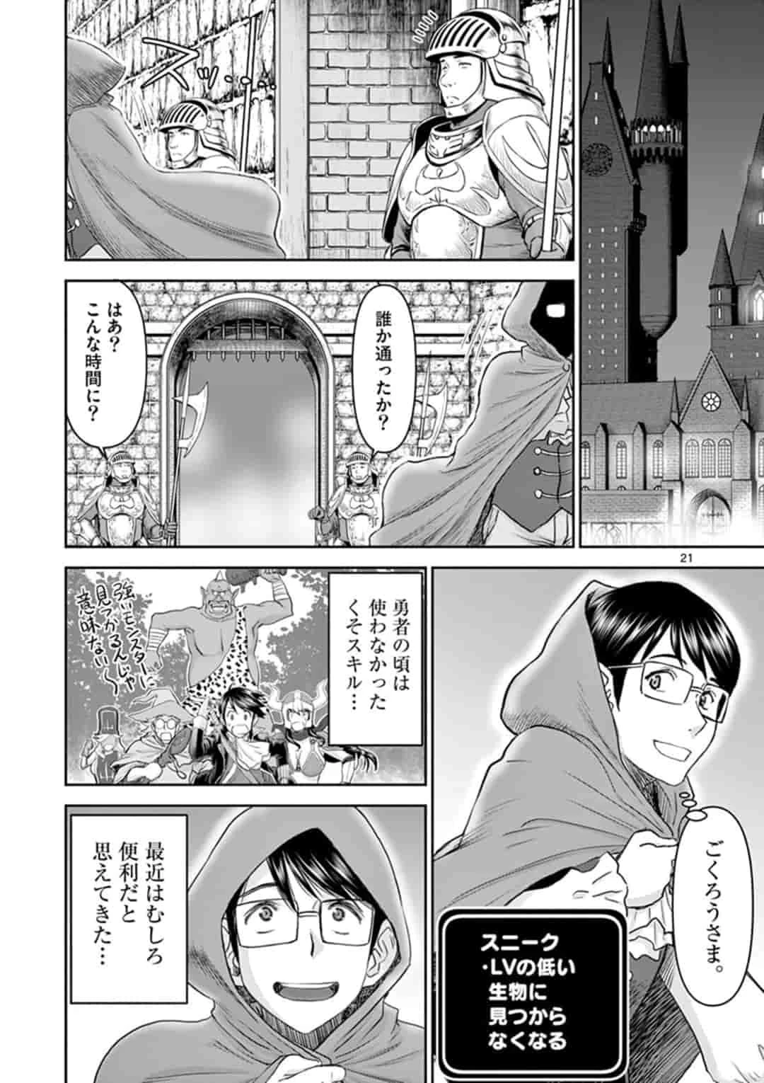 異世界不倫～魔王討伐から十年、妻とはレスの元勇者と、夫を亡くした女戦士～ 第1話 - 21