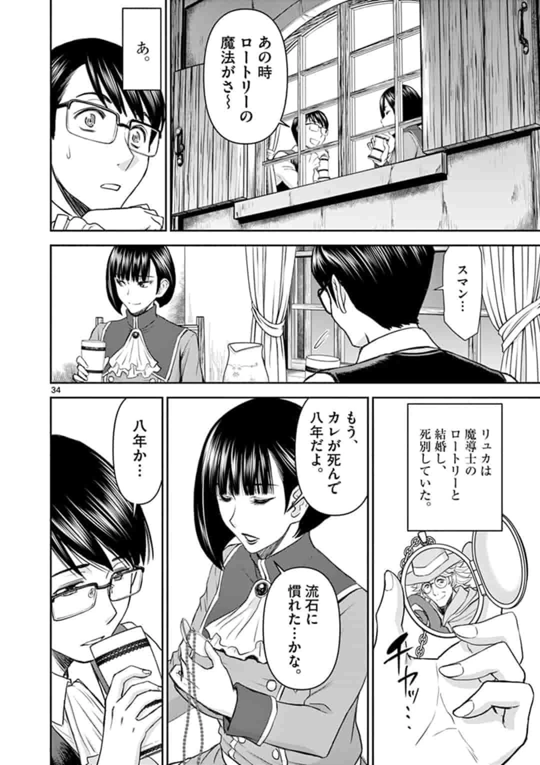 異世界不倫～魔王討伐から十年、妻とはレスの元勇者と、夫を亡くした女戦士～ 第1話 - 34