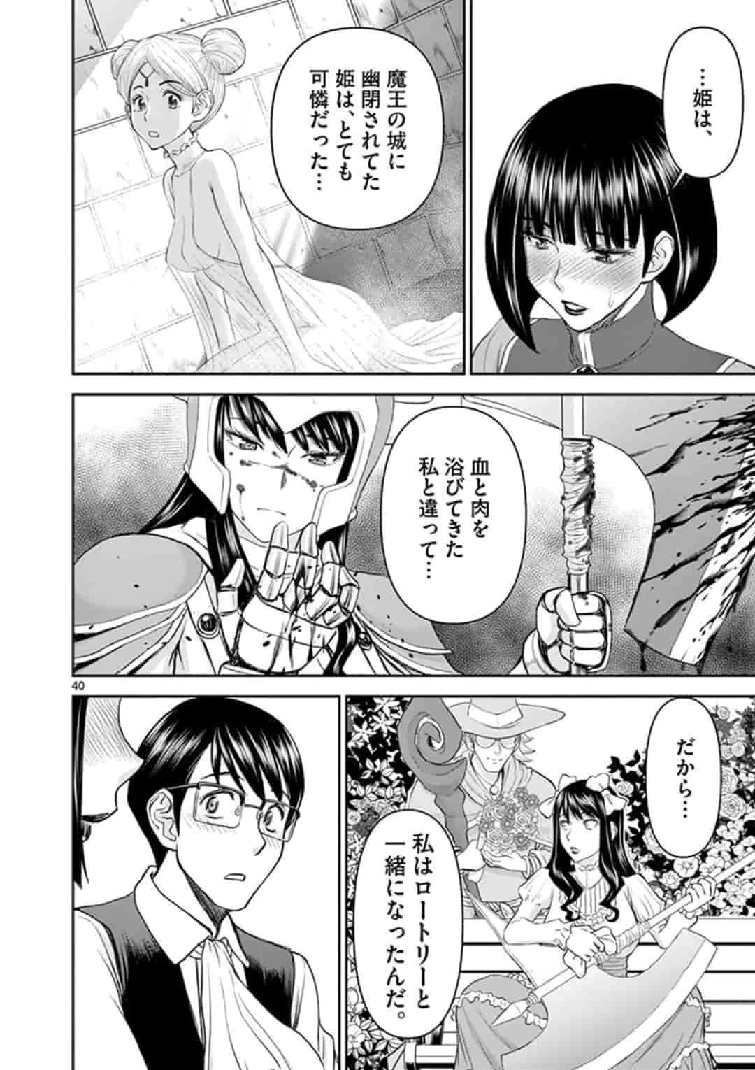 異世界不倫～魔王討伐から十年、妻とはレスの元勇者と、夫を亡くした女戦士～ 第1話 - 40