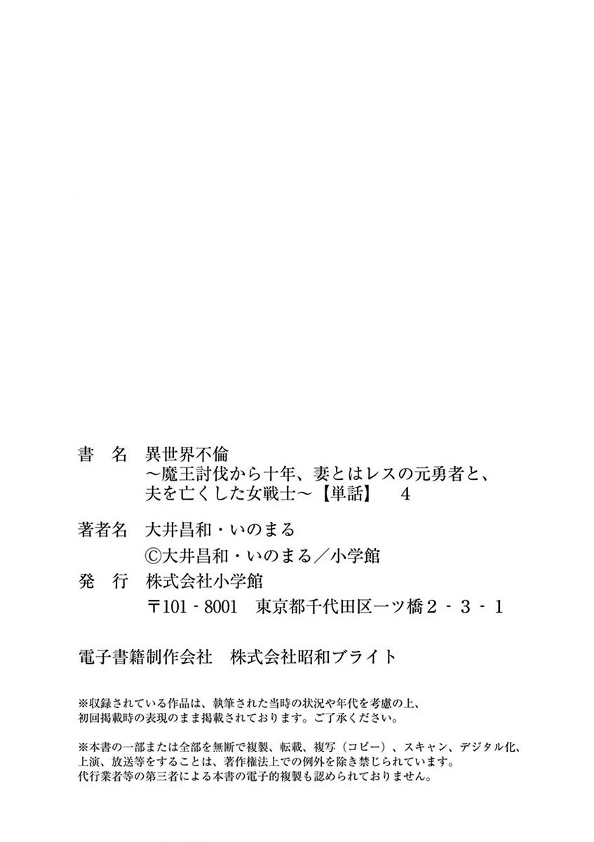 異世界不倫～魔王討伐から十年、妻とはレスの元勇者と、夫を亡くした女戦士～ 第4話 - 18