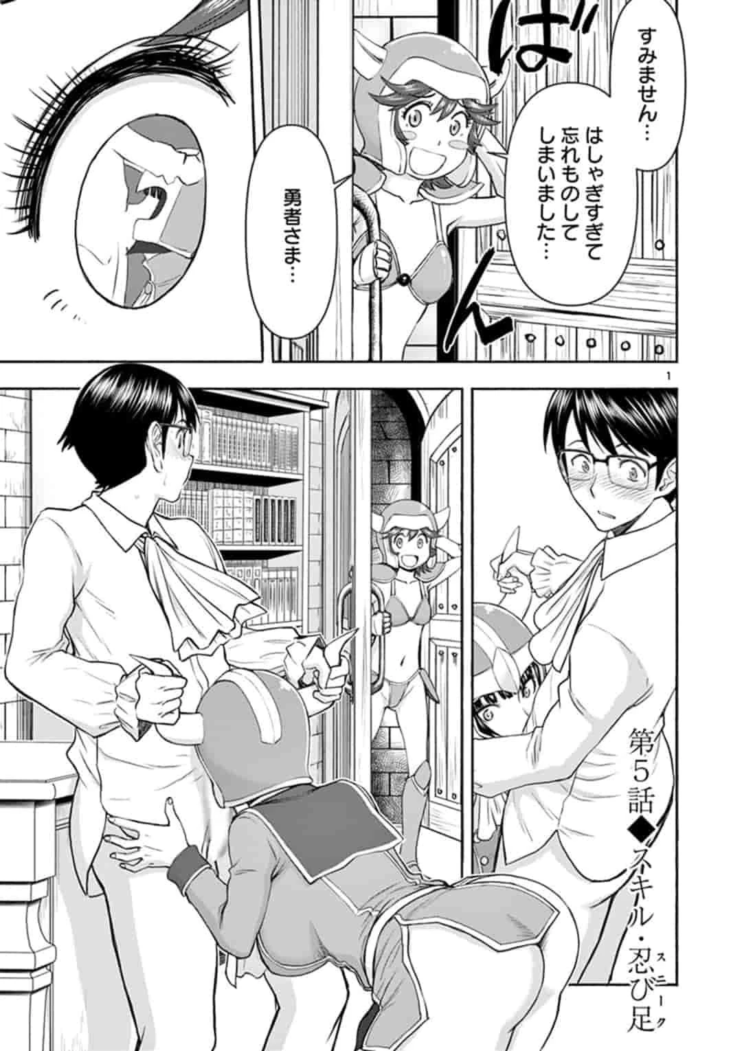 異世界不倫～魔王討伐から十年、妻とはレスの元勇者と、夫を亡くした女戦士～ 第5話 - 1