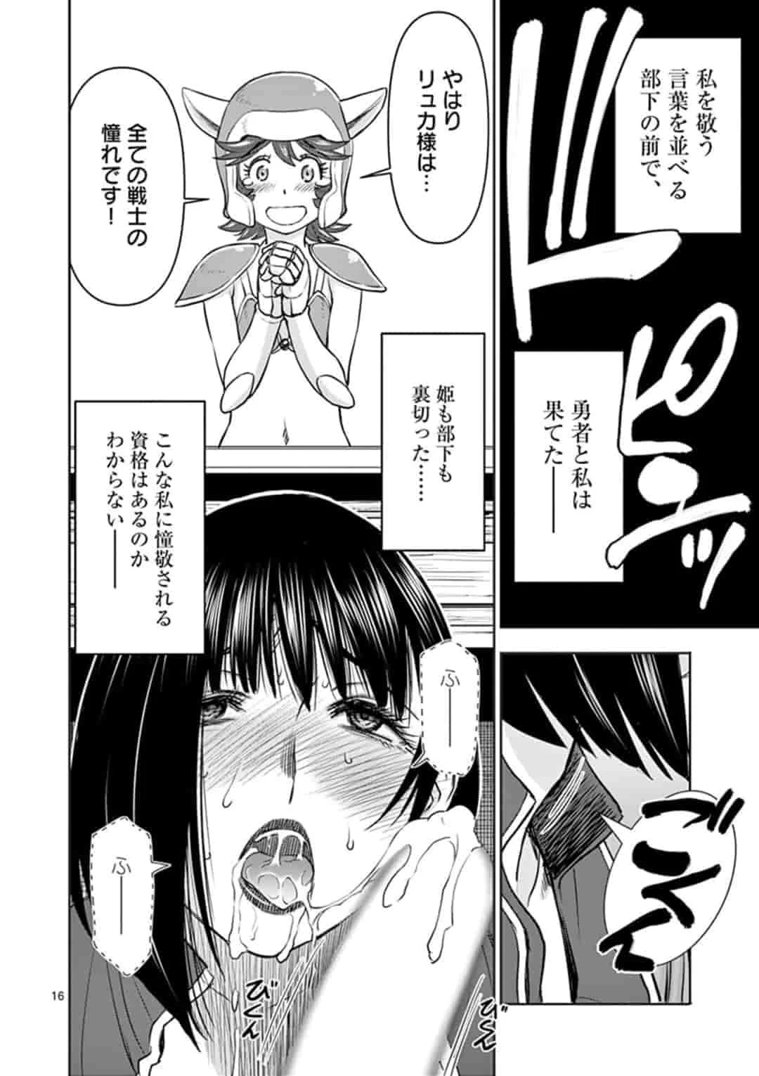 異世界不倫～魔王討伐から十年、妻とはレスの元勇者と、夫を亡くした女戦士～ 第5話 - 16