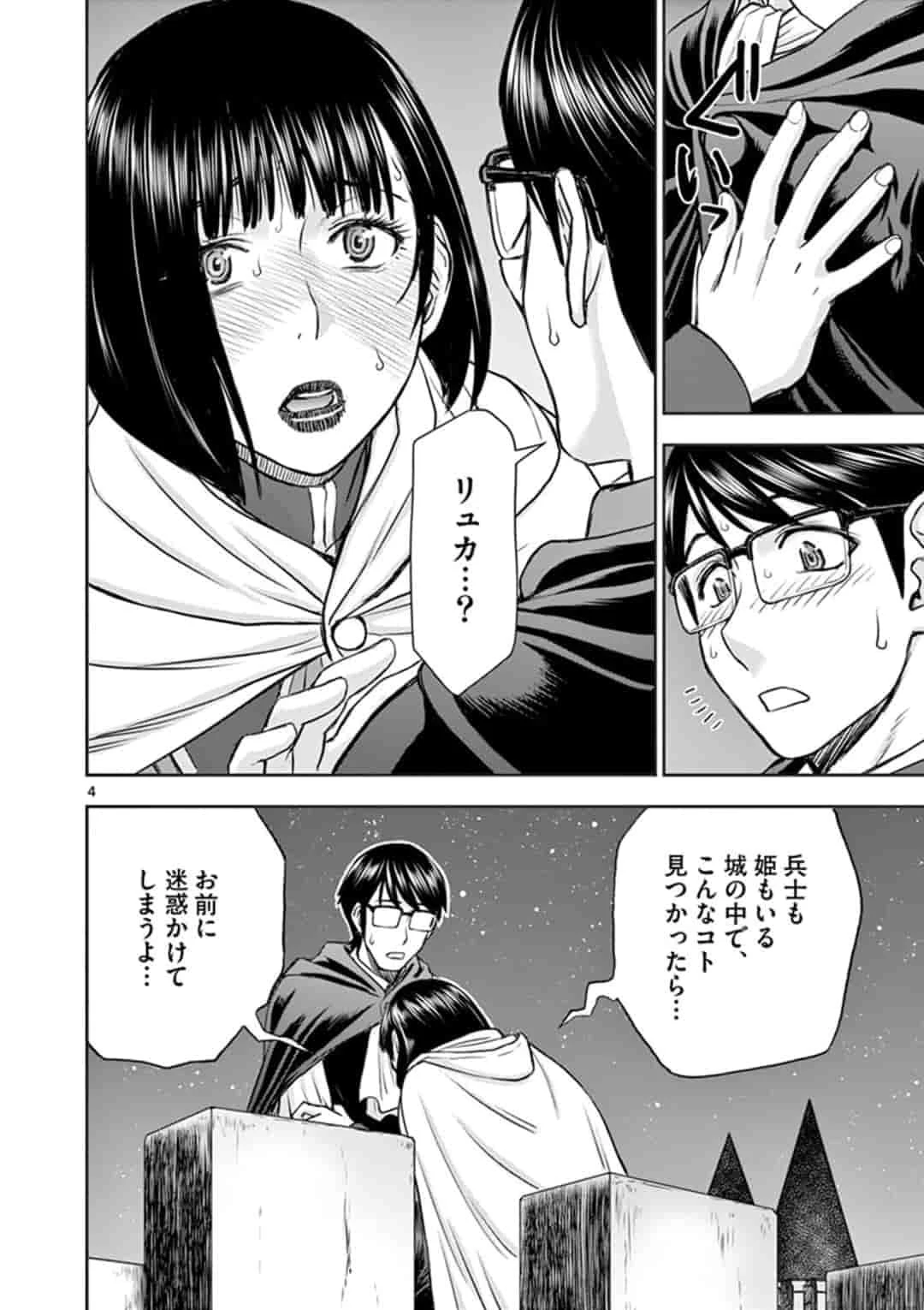 異世界不倫～魔王討伐から十年、妻とはレスの元勇者と、夫を亡くした女戦士～ 第6話 - 4