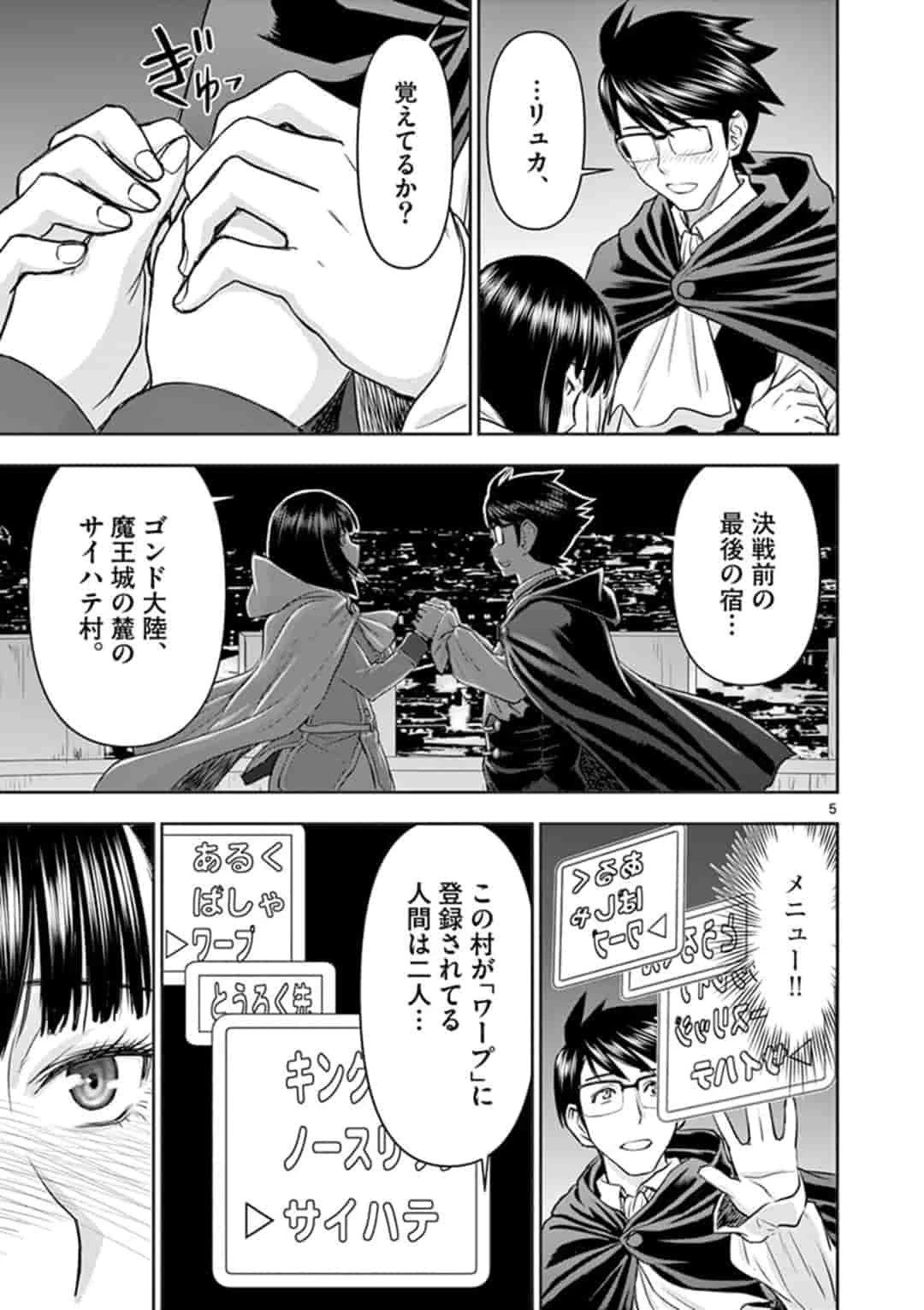 異世界不倫～魔王討伐から十年、妻とはレスの元勇者と、夫を亡くした女戦士～ 第6話 - 5