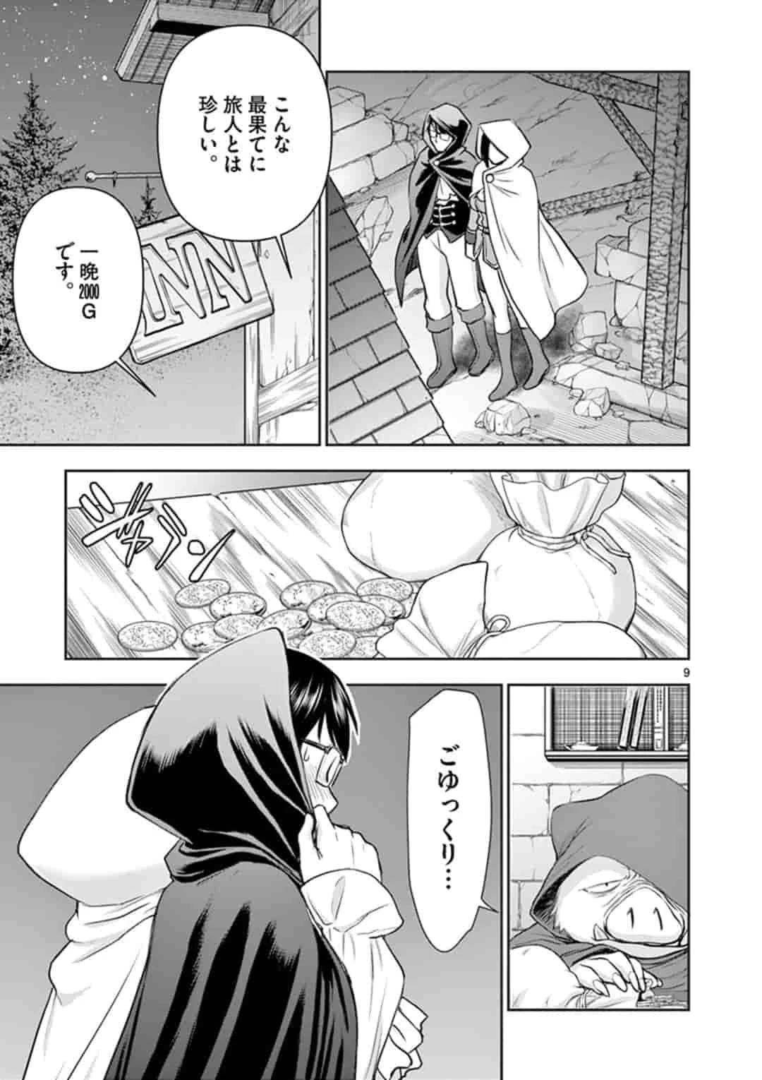 異世界不倫～魔王討伐から十年、妻とはレスの元勇者と、夫を亡くした女戦士～ 第6話 - 9