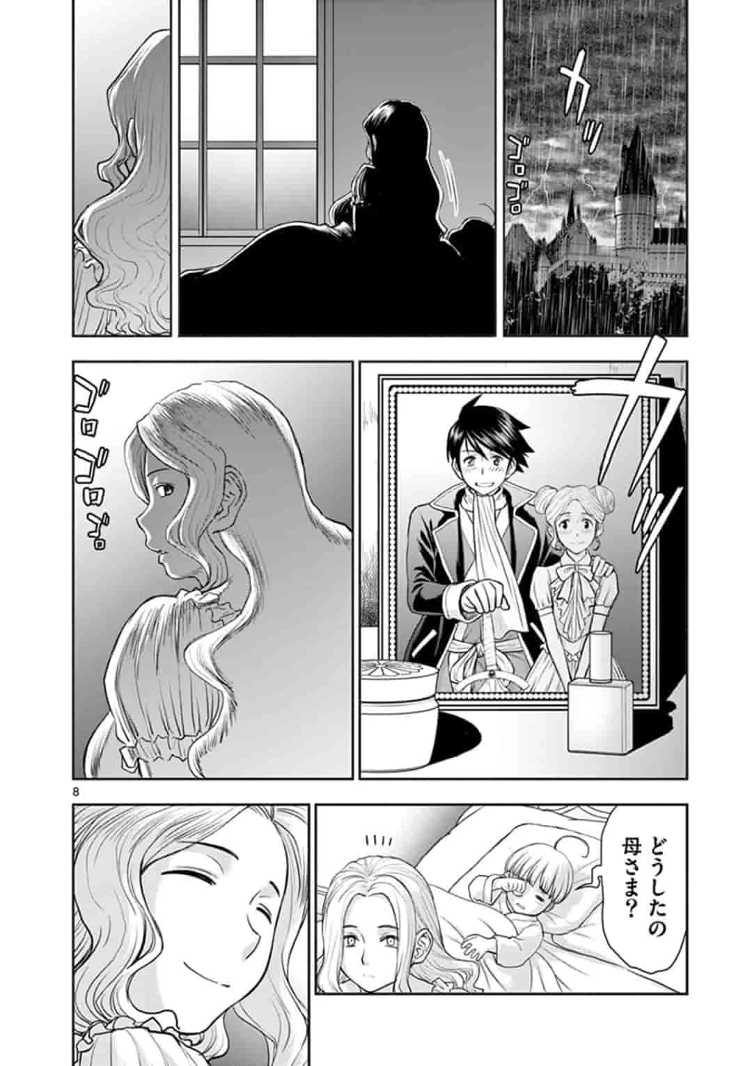 異世界不倫～魔王討伐から十年、妻とはレスの元勇者と、夫を亡くした女戦士～ 第7話 - 8