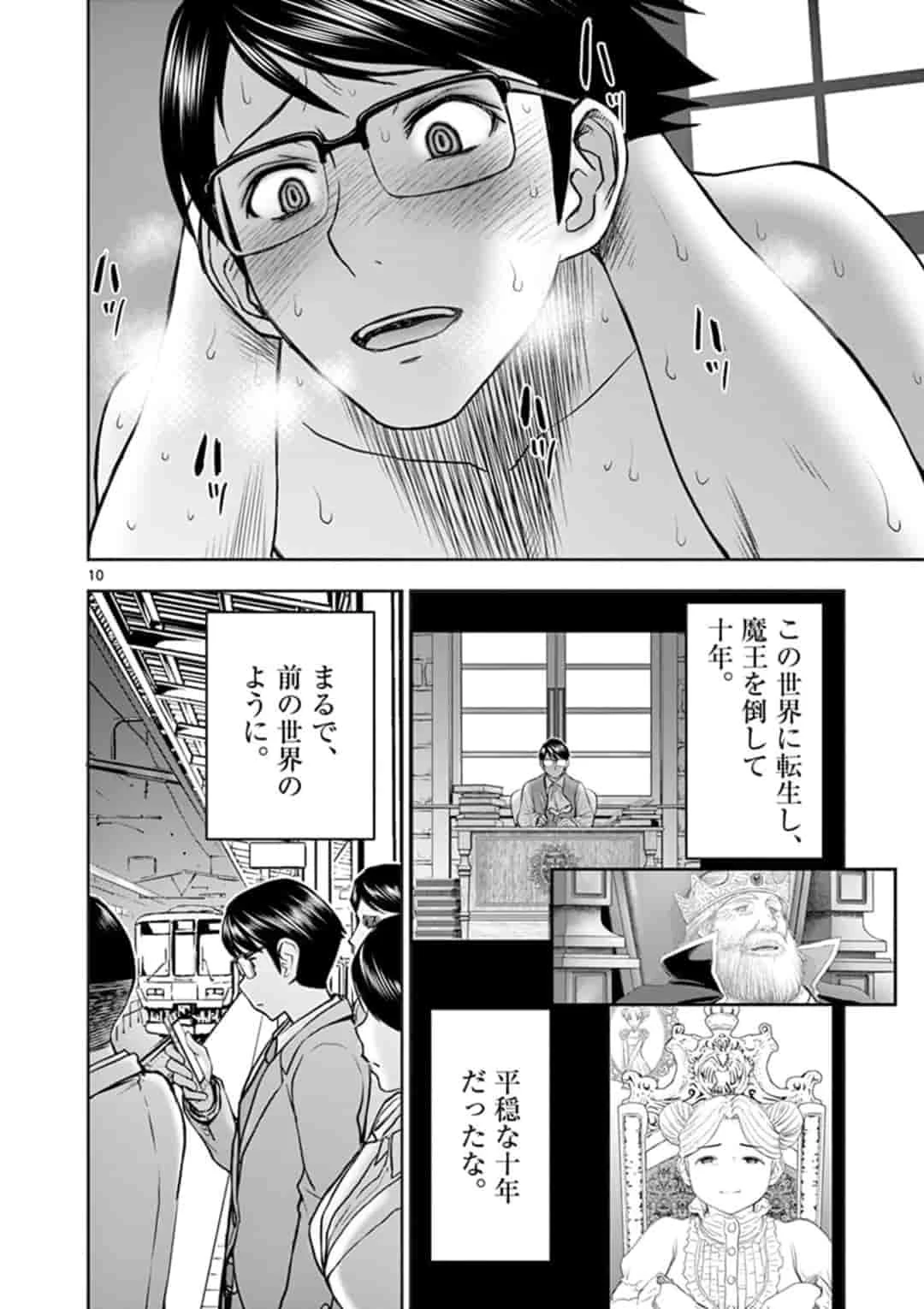 異世界不倫～魔王討伐から十年、妻とはレスの元勇者と、夫を亡くした女戦士～ 第7話 - 10