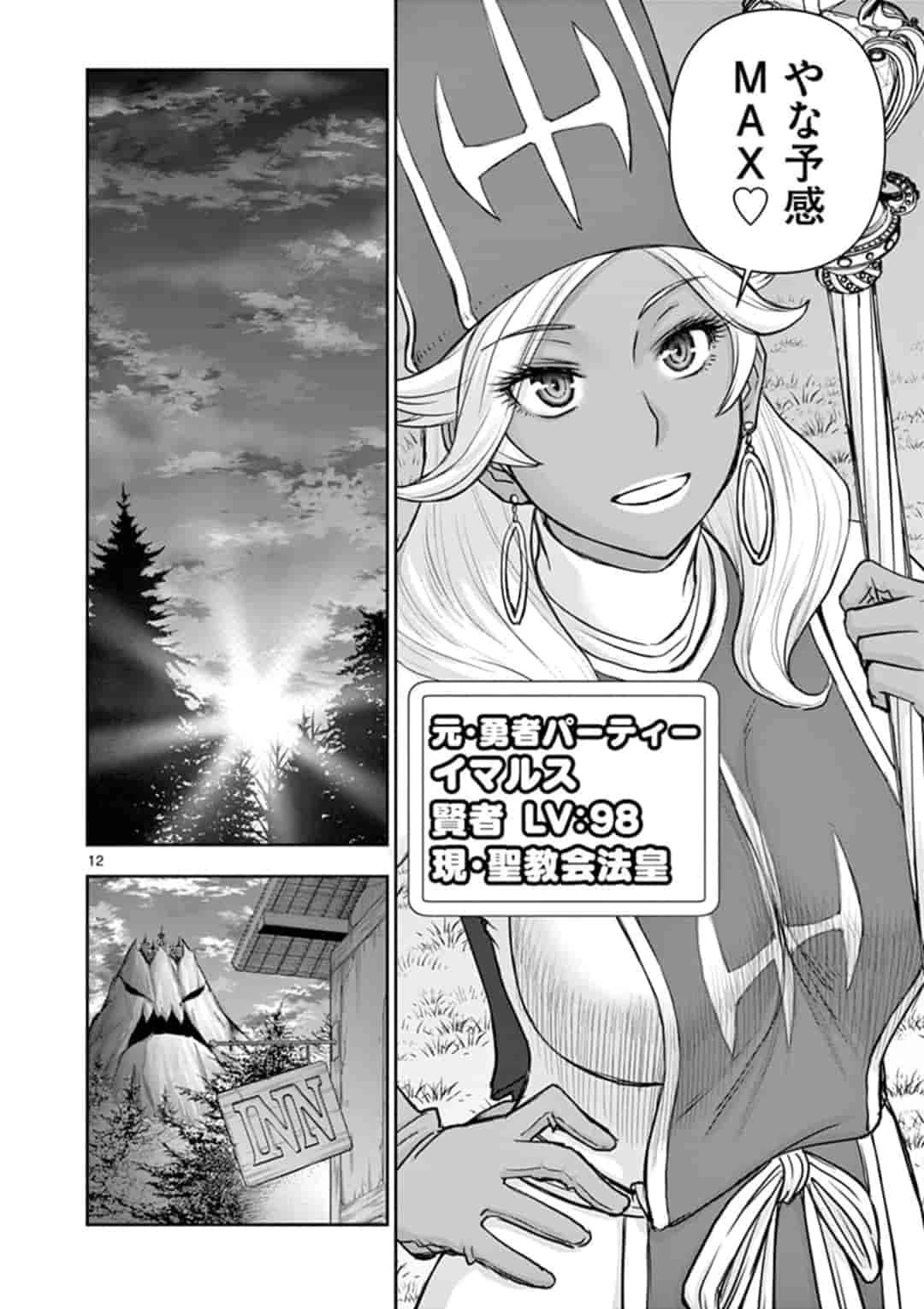 異世界不倫～魔王討伐から十年、妻とはレスの元勇者と、夫を亡くした女戦士～ 第9話 - 12