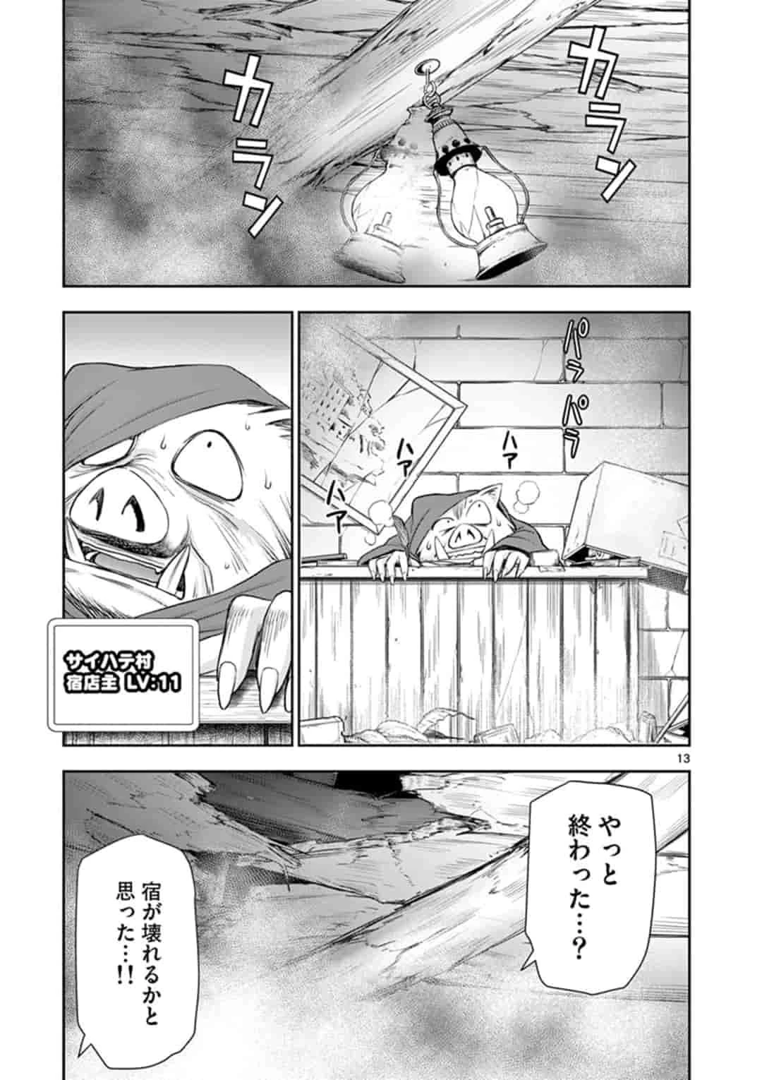 異世界不倫～魔王討伐から十年、妻とはレスの元勇者と、夫を亡くした女戦士～ 第9話 - 13