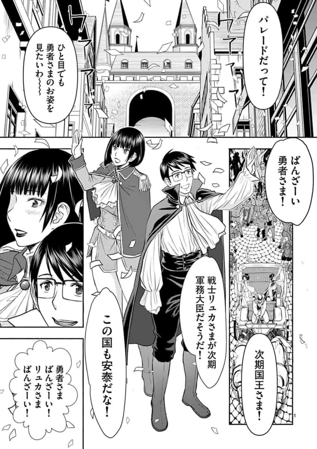 異世界不倫～魔王討伐から十年、妻とはレスの元勇者と、夫を亡くした女戦士～ 第11話 - 1