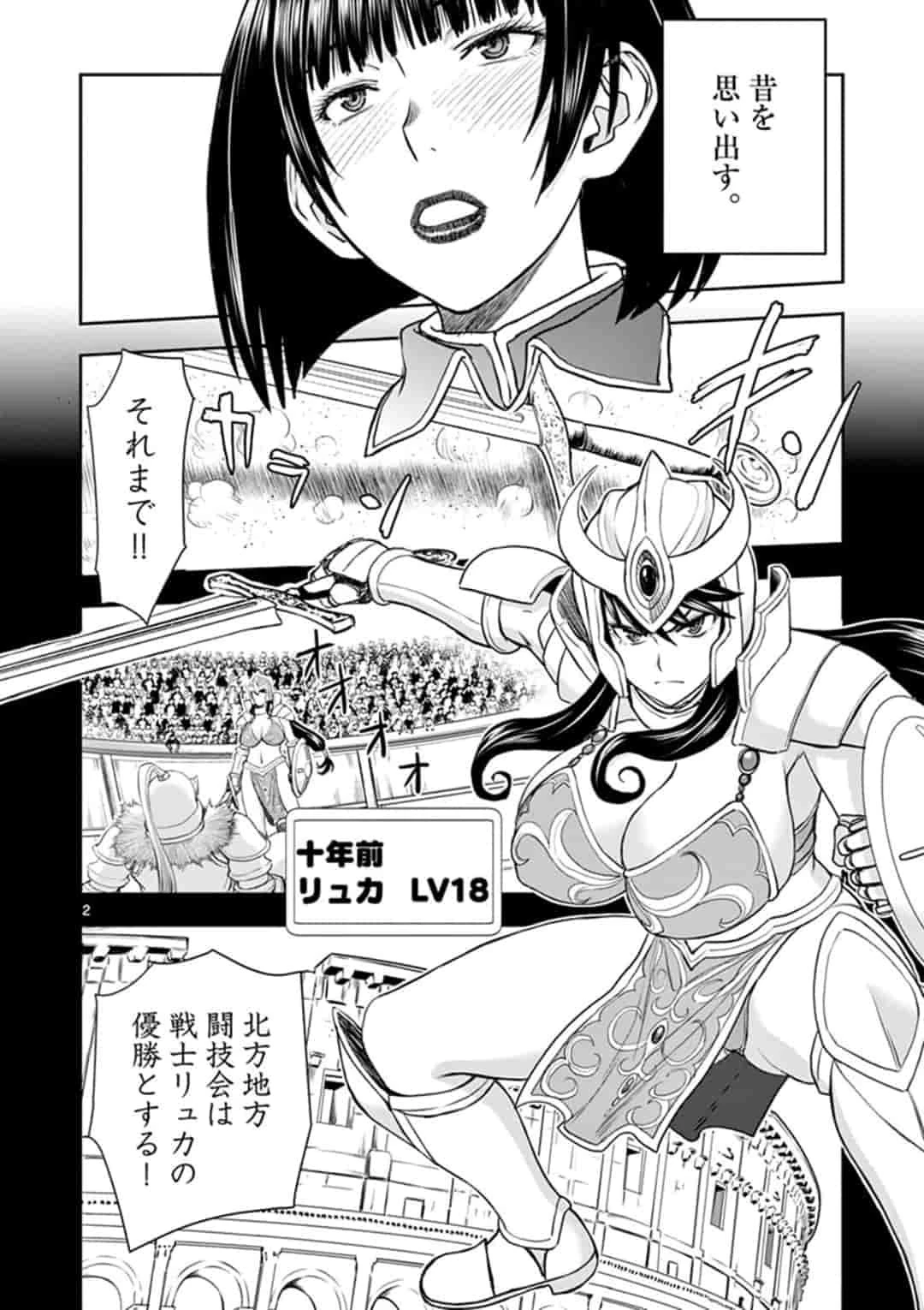 異世界不倫～魔王討伐から十年、妻とはレスの元勇者と、夫を亡くした女戦士～ 第11話 - 2