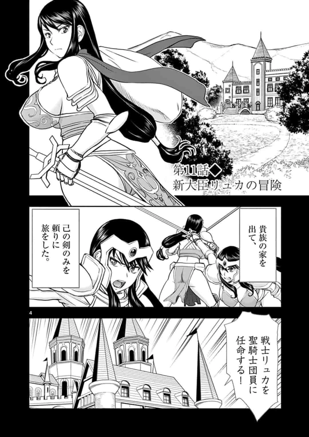 異世界不倫～魔王討伐から十年、妻とはレスの元勇者と、夫を亡くした女戦士～ 第11話 - 4