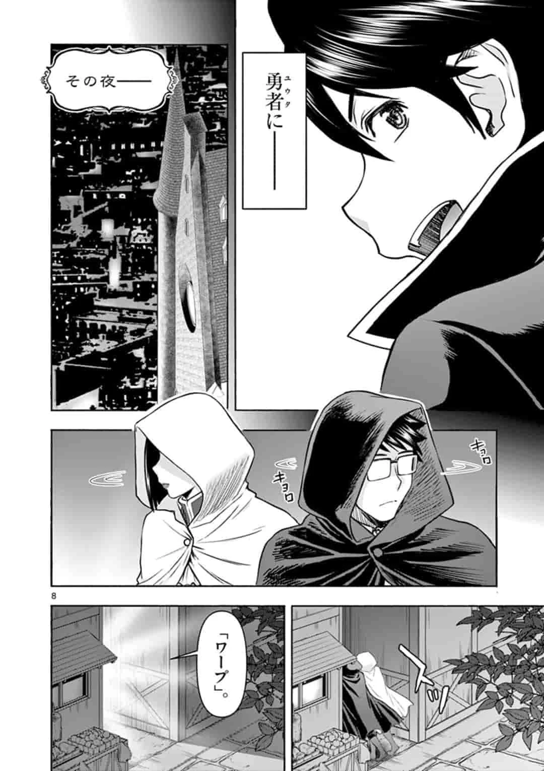 異世界不倫～魔王討伐から十年、妻とはレスの元勇者と、夫を亡くした女戦士～ 第11話 - 8