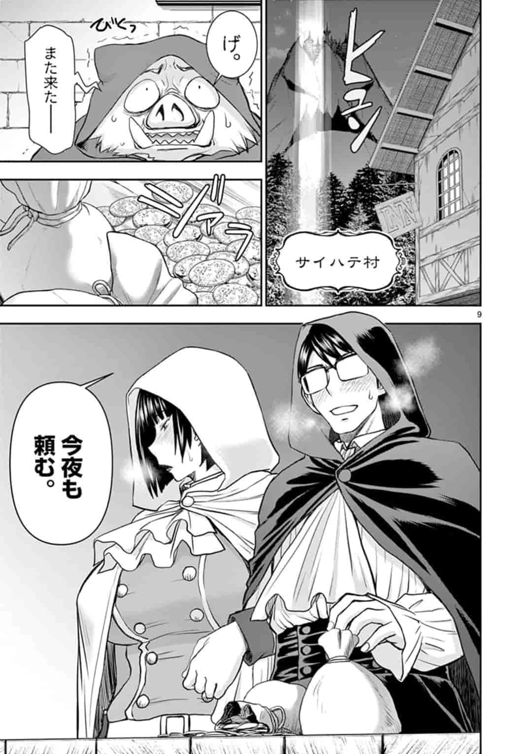 異世界不倫～魔王討伐から十年、妻とはレスの元勇者と、夫を亡くした女戦士～ 第11話 - 9