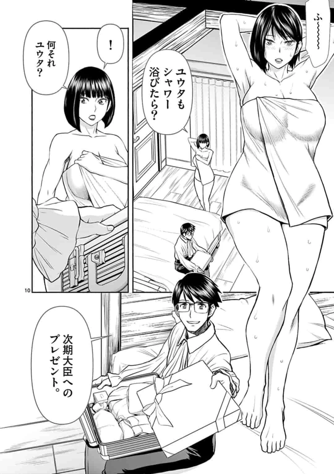 異世界不倫～魔王討伐から十年、妻とはレスの元勇者と、夫を亡くした女戦士～ 第11話 - 10