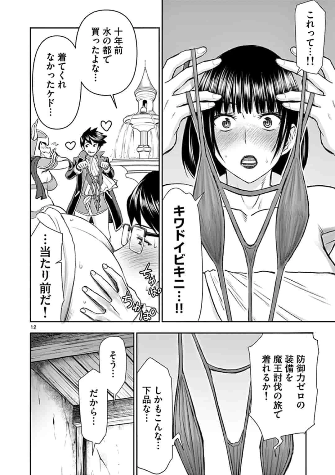 異世界不倫～魔王討伐から十年、妻とはレスの元勇者と、夫を亡くした女戦士～ 第11話 - 12