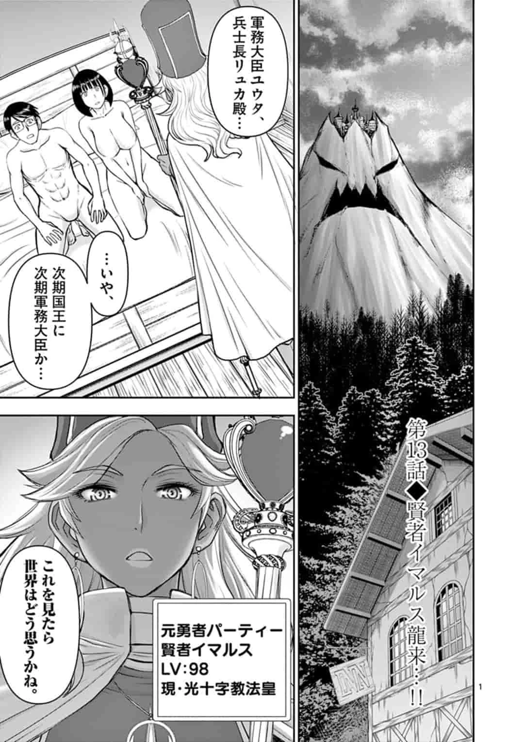 異世界不倫～魔王討伐から十年、妻とはレスの元勇者と、夫を亡くした女戦士～ 第13話 - 1