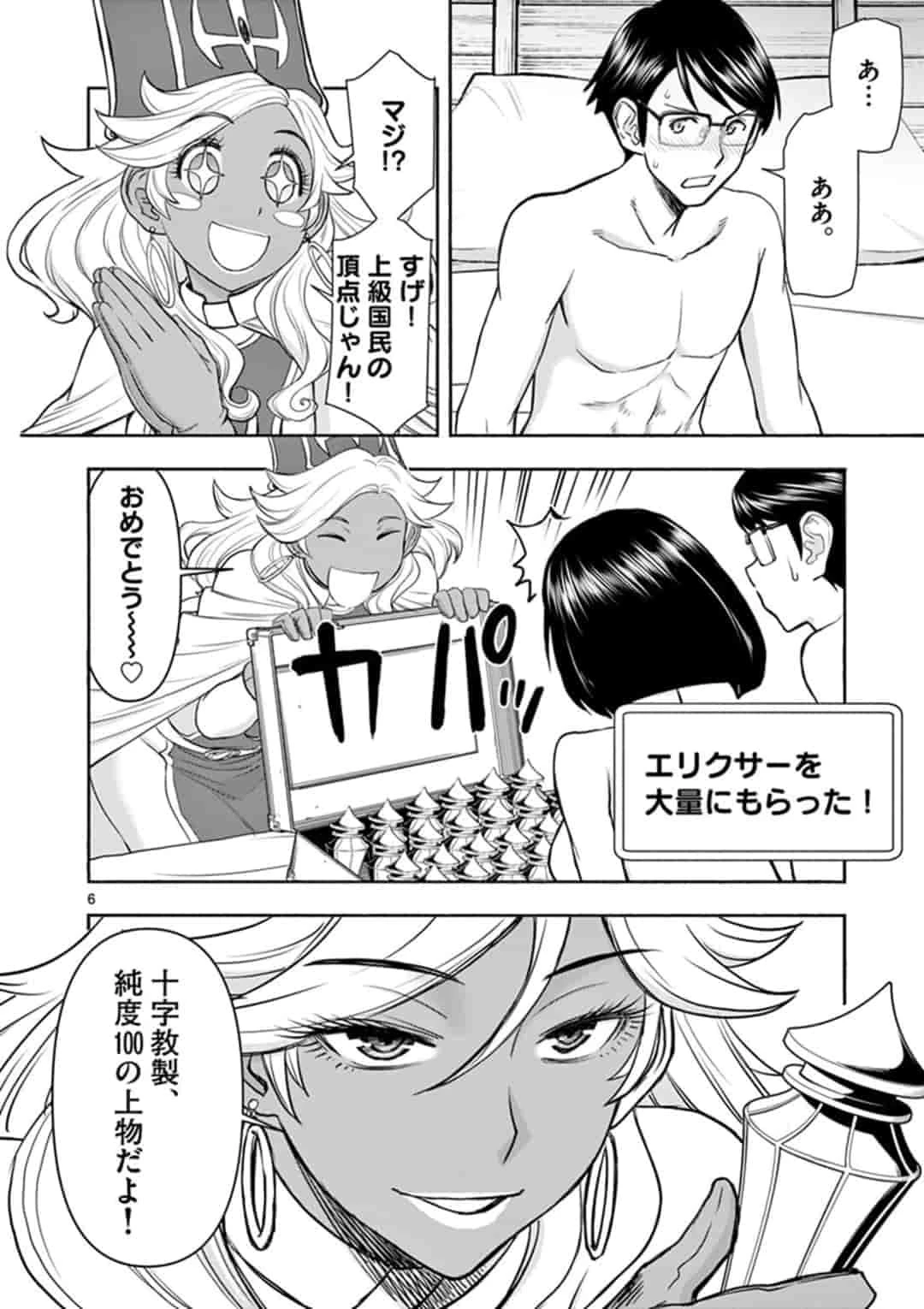 異世界不倫～魔王討伐から十年、妻とはレスの元勇者と、夫を亡くした女戦士～ 第13話 - 6