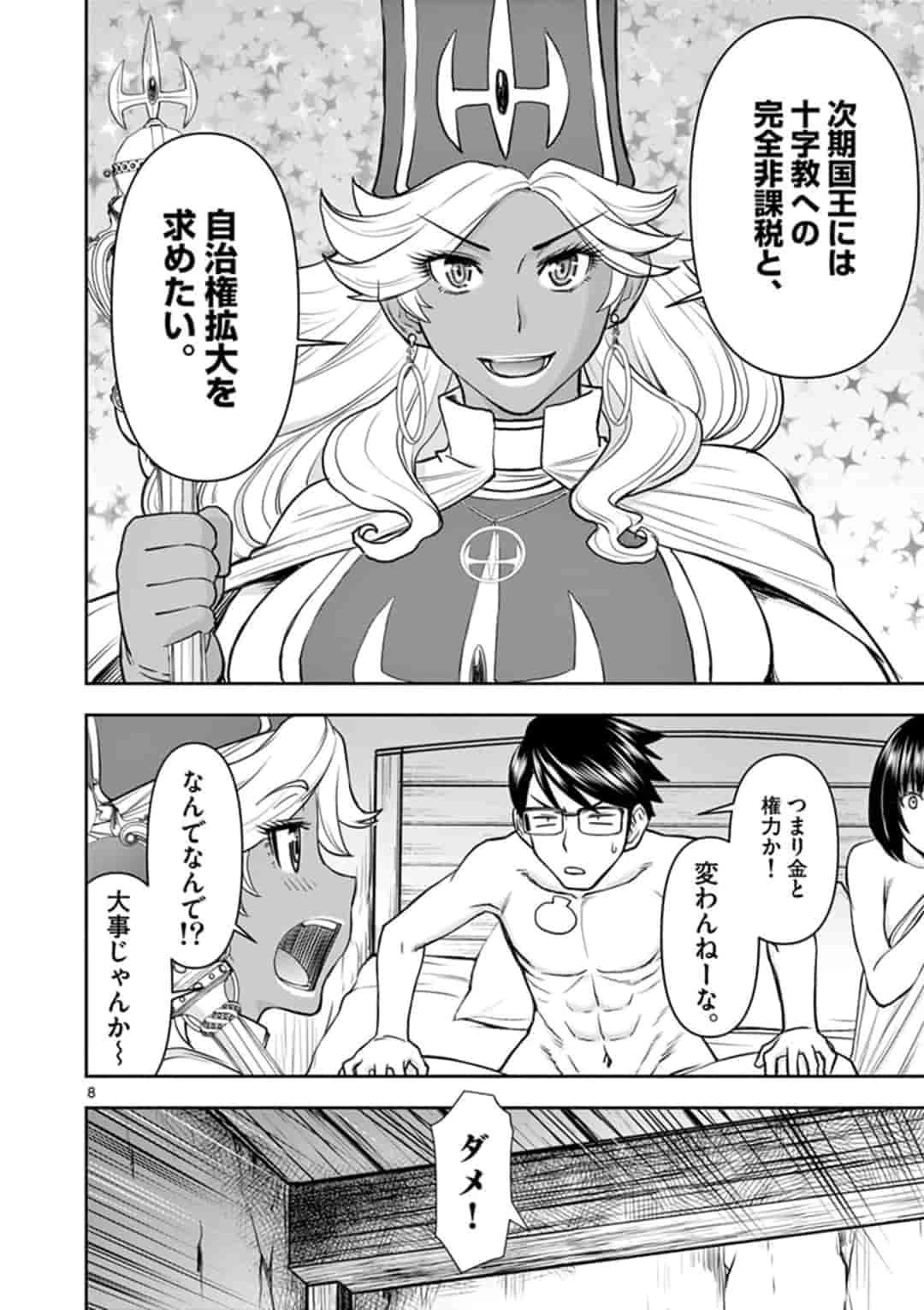 異世界不倫～魔王討伐から十年、妻とはレスの元勇者と、夫を亡くした女戦士～ 第13話 - 8