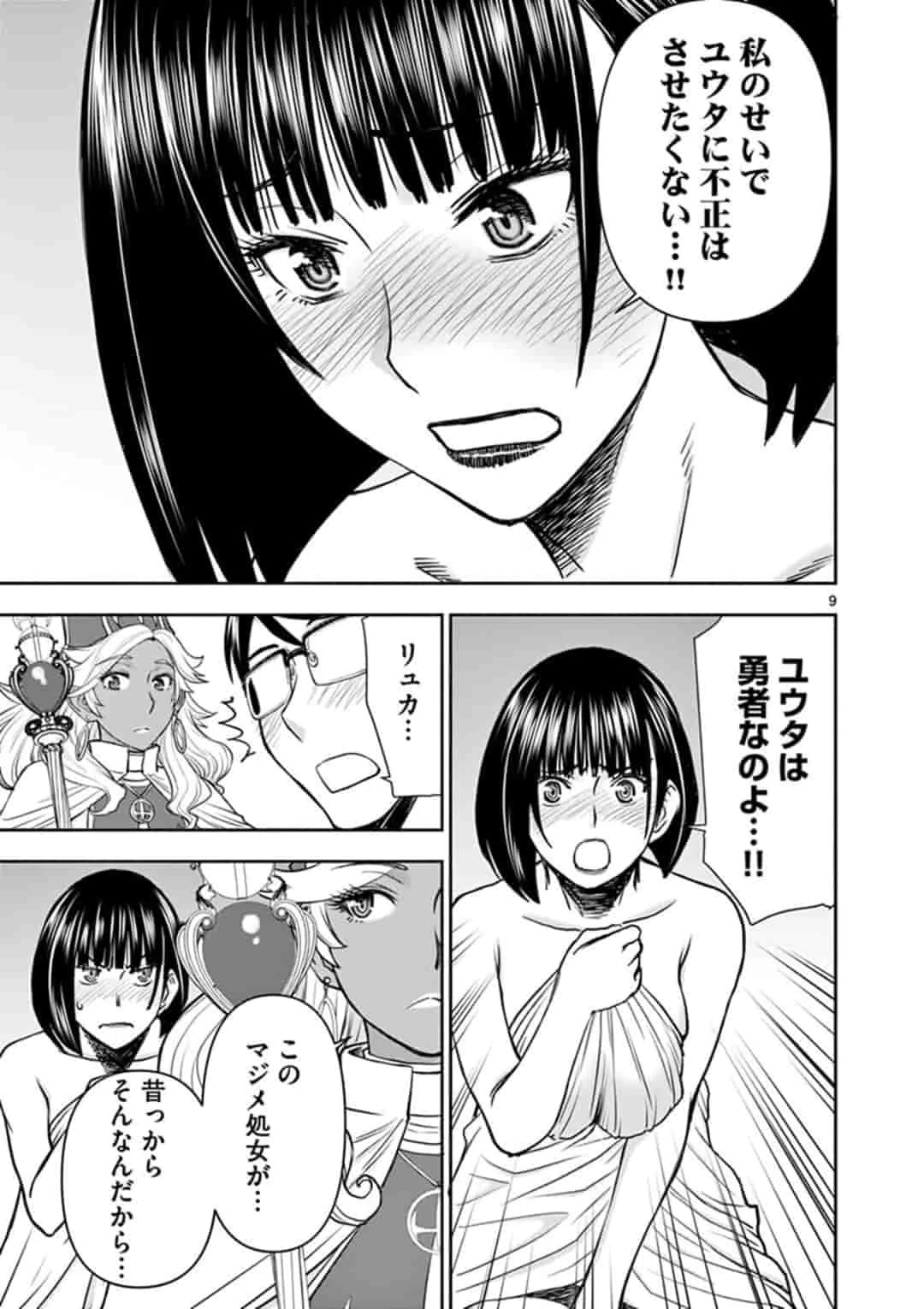 異世界不倫～魔王討伐から十年、妻とはレスの元勇者と、夫を亡くした女戦士～ 第13話 - 9