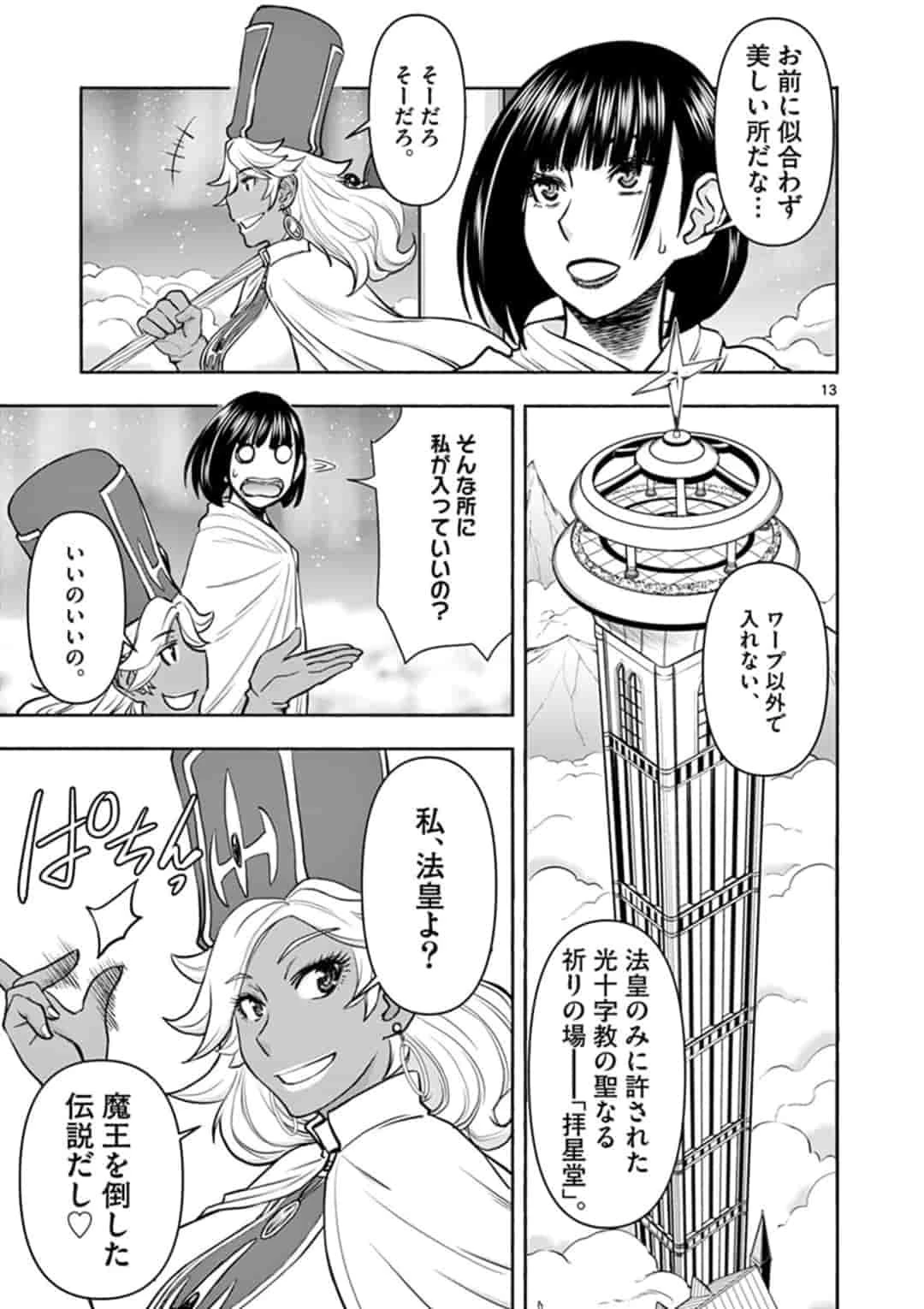 異世界不倫～魔王討伐から十年、妻とはレスの元勇者と、夫を亡くした女戦士～ 第13話 - 13