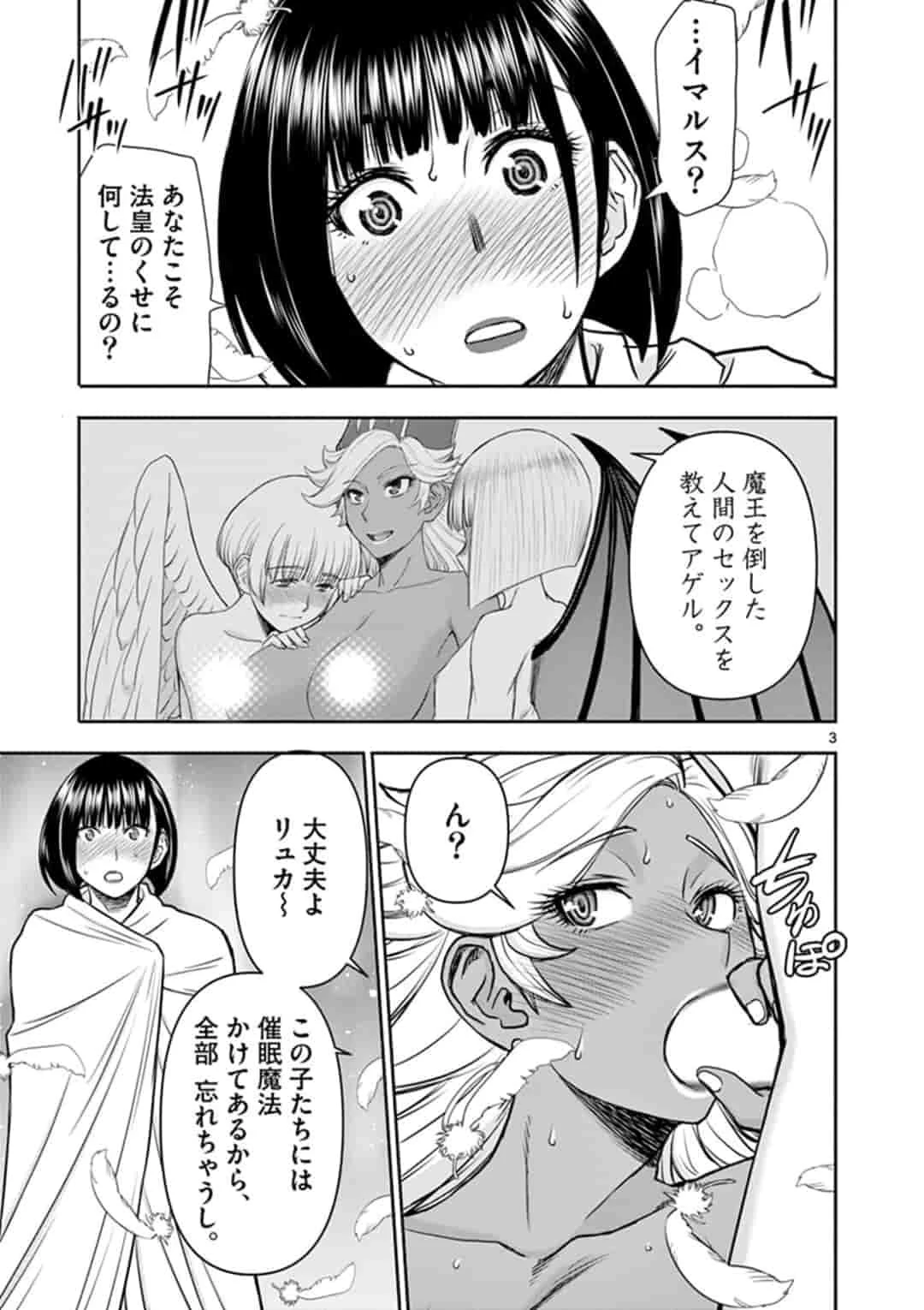 異世界不倫～魔王討伐から十年、妻とはレスの元勇者と、夫を亡くした女戦士～ 第14話 - 3