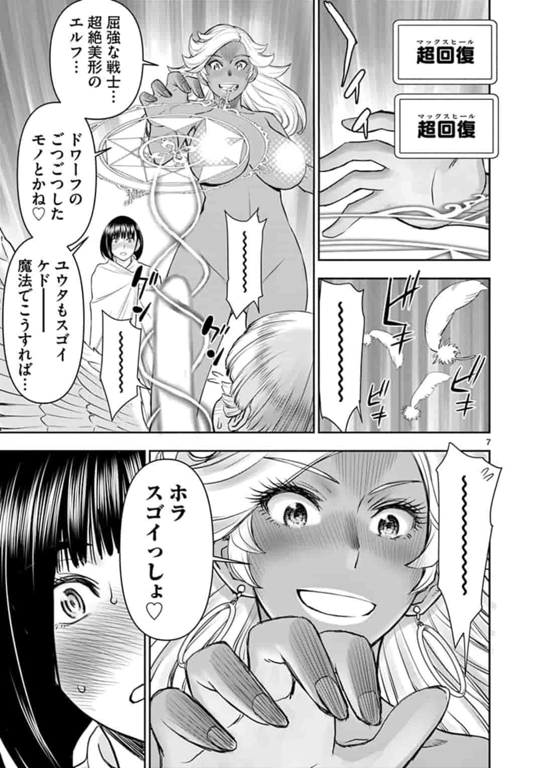 異世界不倫～魔王討伐から十年、妻とはレスの元勇者と、夫を亡くした女戦士～ 第14話 - 7