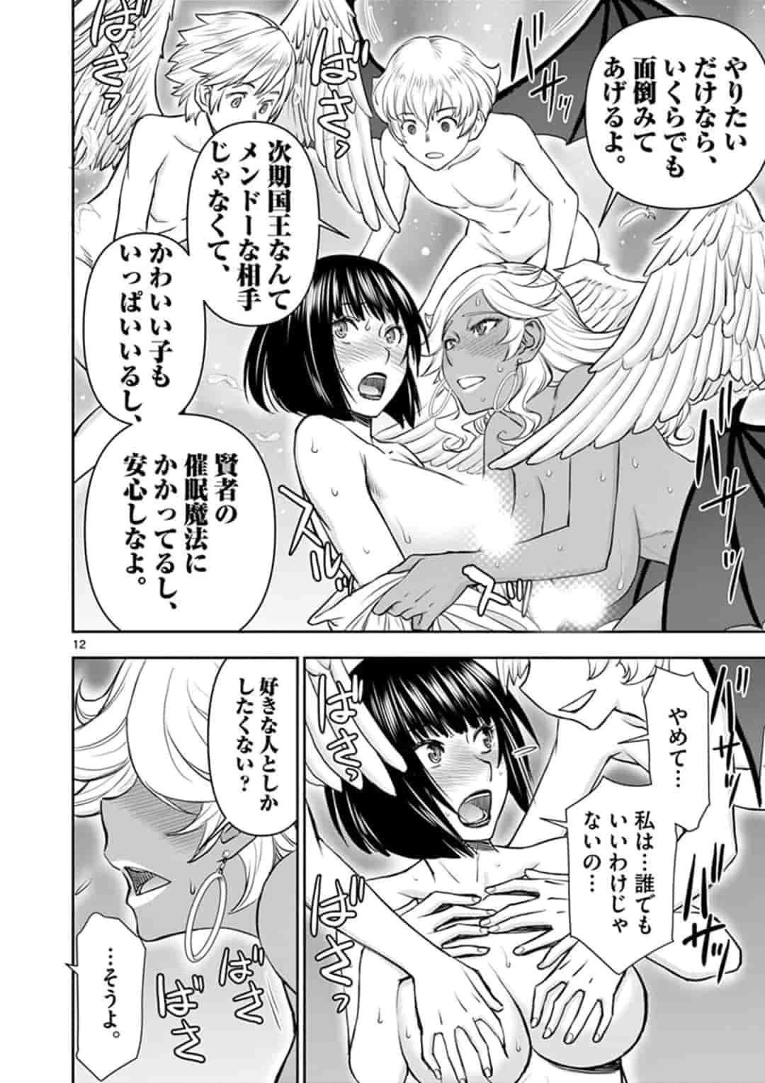 異世界不倫～魔王討伐から十年、妻とはレスの元勇者と、夫を亡くした女戦士～ 第14話 - 12