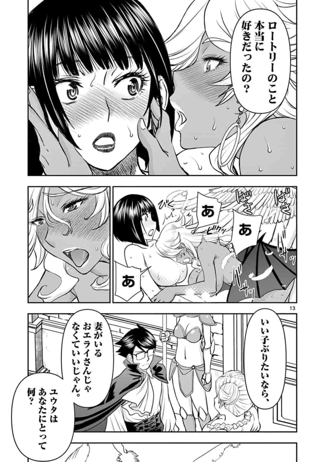 異世界不倫～魔王討伐から十年、妻とはレスの元勇者と、夫を亡くした女戦士～ 第14話 - 13