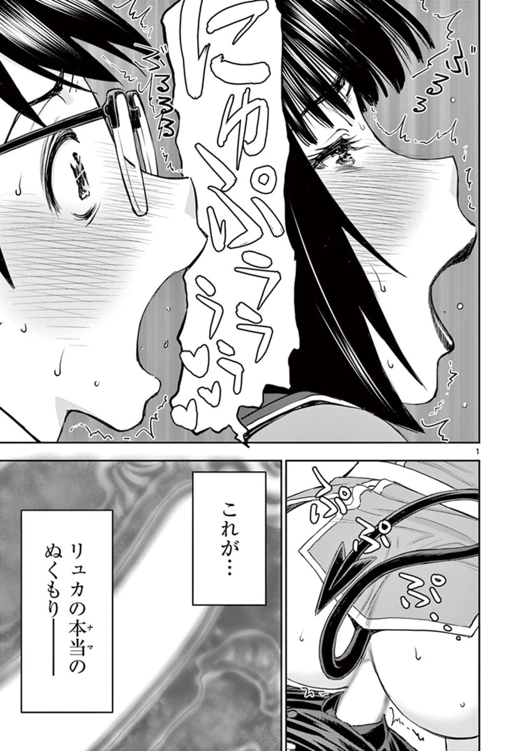 異世界不倫～魔王討伐から十年、妻とはレスの元勇者と、夫を亡くした女戦士～ 第16話 - 1