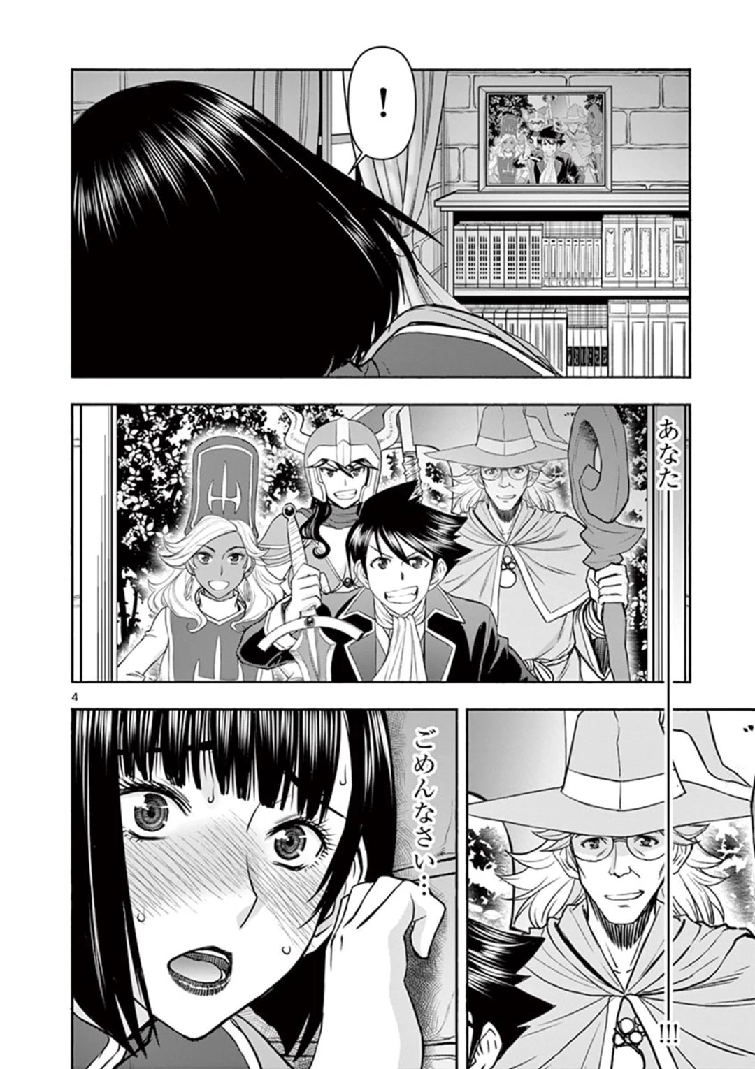異世界不倫～魔王討伐から十年、妻とはレスの元勇者と、夫を亡くした女戦士～ 第16話 - 4
