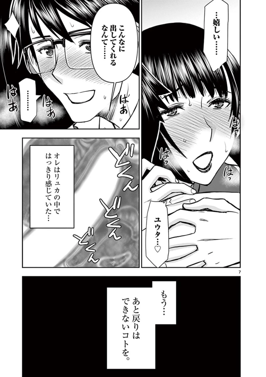 異世界不倫～魔王討伐から十年、妻とはレスの元勇者と、夫を亡くした女戦士～ 第16話 - 7