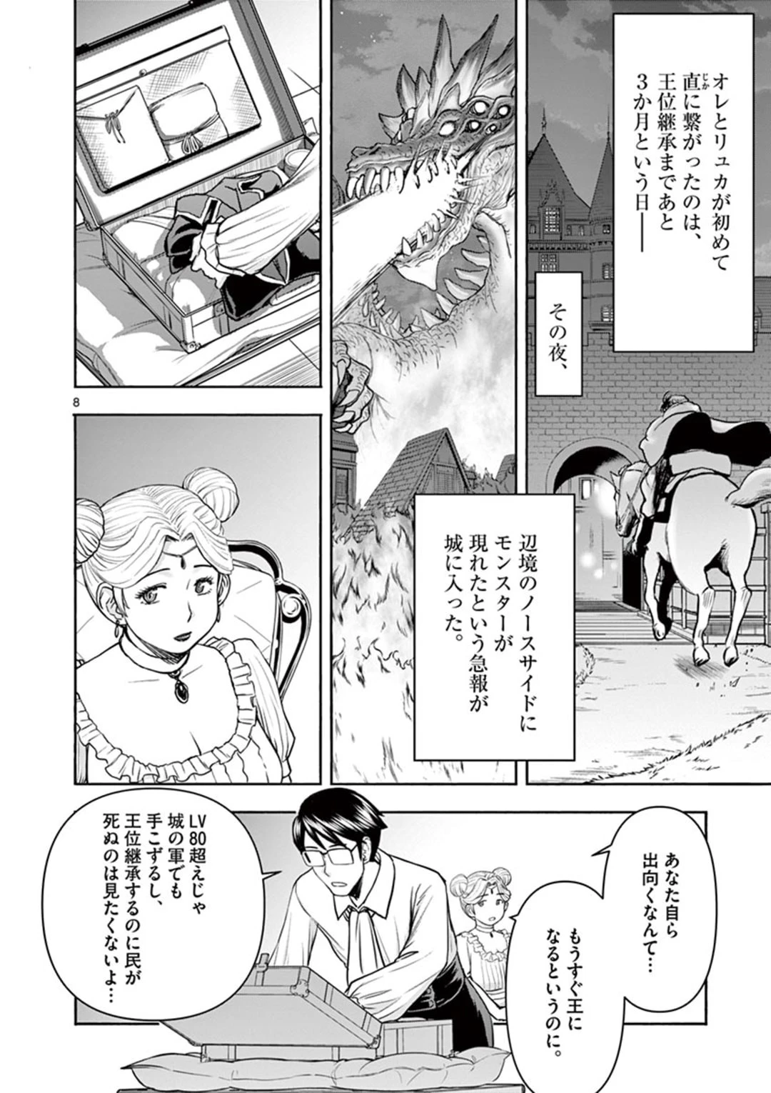 異世界不倫～魔王討伐から十年、妻とはレスの元勇者と、夫を亡くした女戦士～ 第16話 - 8