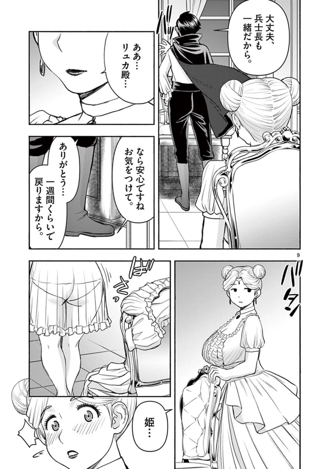 異世界不倫～魔王討伐から十年、妻とはレスの元勇者と、夫を亡くした女戦士～ 第16話 - 9
