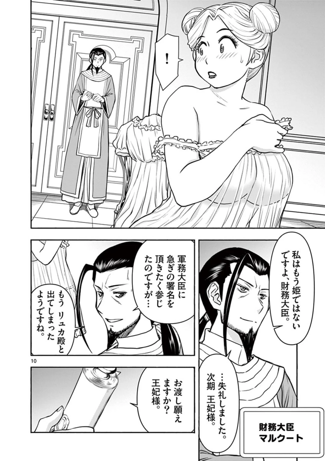 異世界不倫～魔王討伐から十年、妻とはレスの元勇者と、夫を亡くした女戦士～ 第16話 - 10