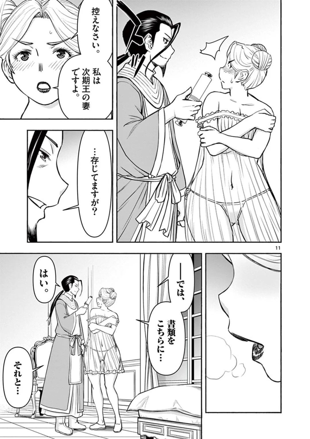 異世界不倫～魔王討伐から十年、妻とはレスの元勇者と、夫を亡くした女戦士～ 第16話 - 11