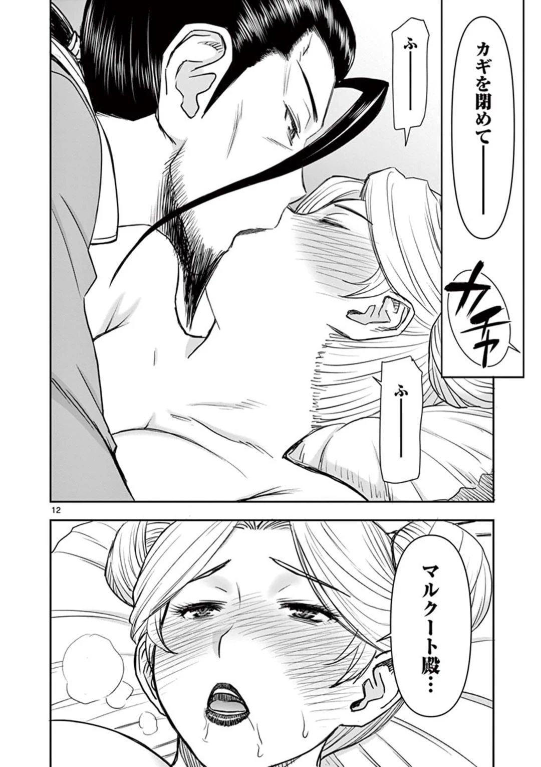異世界不倫～魔王討伐から十年、妻とはレスの元勇者と、夫を亡くした女戦士～ 第16話 - 12