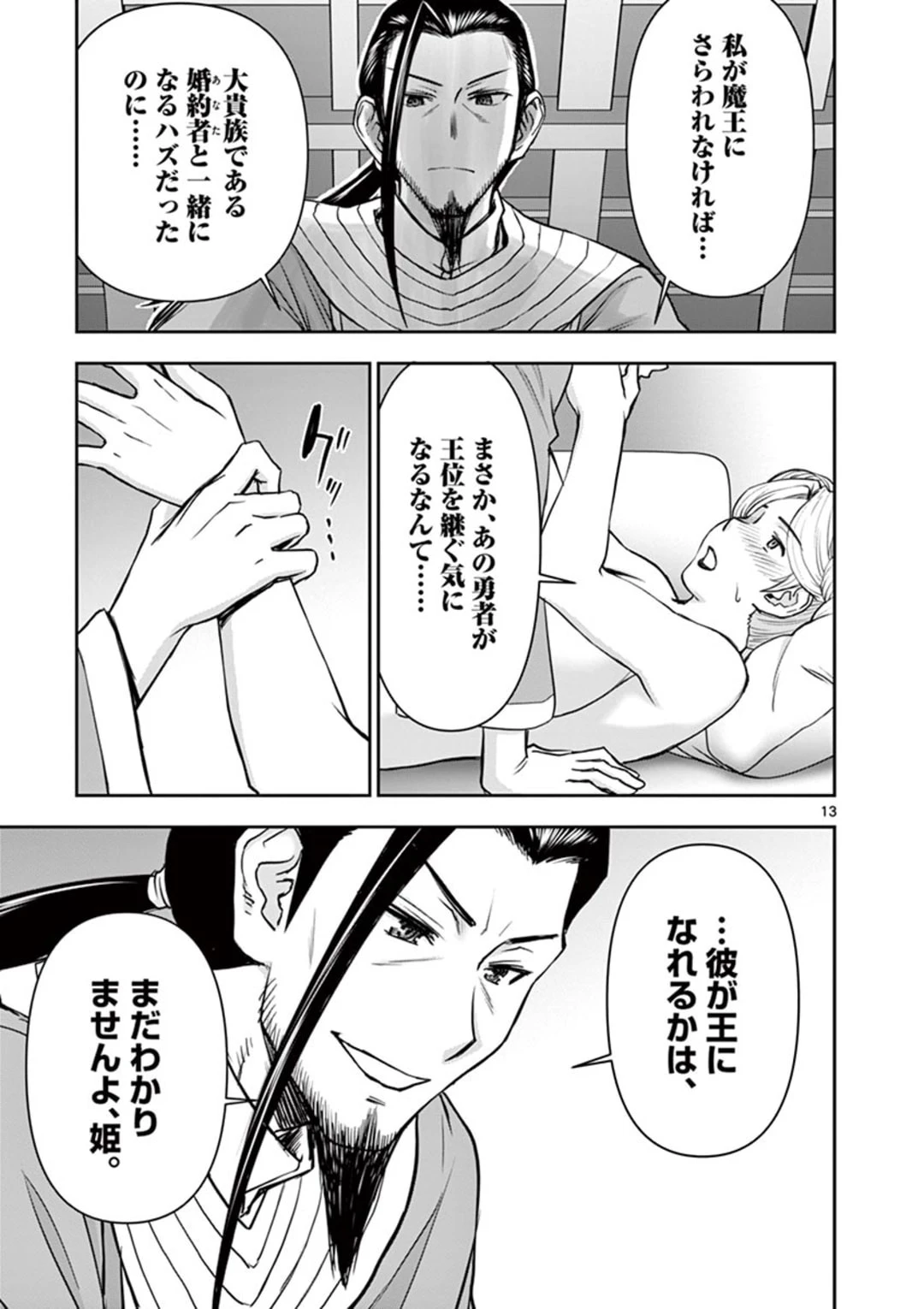 異世界不倫～魔王討伐から十年、妻とはレスの元勇者と、夫を亡くした女戦士～ 第16話 - 13